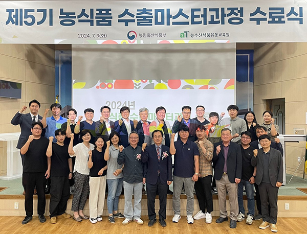 2024년 농식품 수출마스터과정 수료식 사진(양인규 농수산식품유통교육원장 (1열 좌측 7번째))