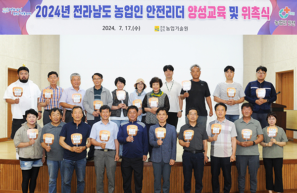 ‘농업인 안전리더’ 위촉장 수여와 역량강화 교육을 실시했다.