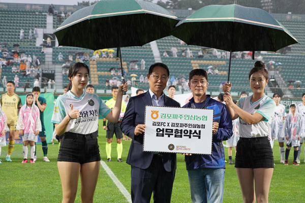 김포파주인삼농협은 지난 17일 김포 FC와 후원 협약을 맺었다.