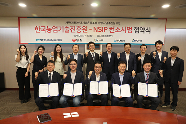 한국농업기술진흥원은 지난 22일 ㈜농심 본사에서 사우디아라비아 스마트팜 수출 활성화 사업의 사업대상자로 최종 선정된 NSIP 컨소시엄과 업무협약을 체결했다.