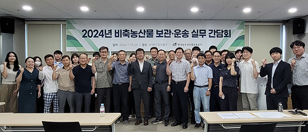 2024 비축농산물 보관·운송 실무 간담회 단체 사진 모습.