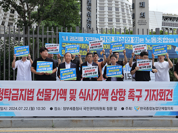 지난 22일 정부세종청사 국민권익위원회에서 청탁금지법 선물가액 상향 촉구 기자회견을 열었다.