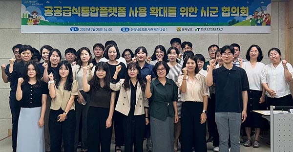 전남 공공급식 광역협의회 참석자 단체 기념사진 모습.