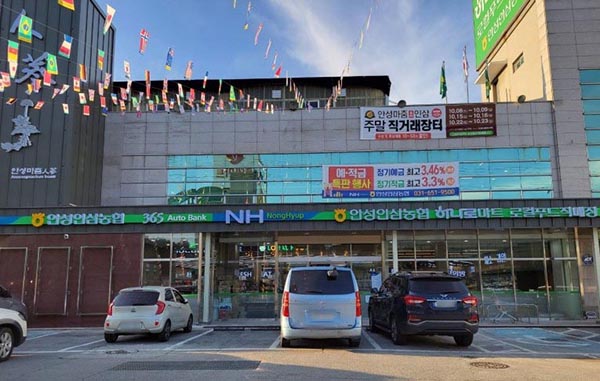안성인삼농협 본점