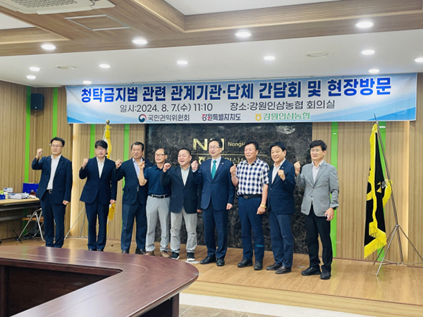 지난 7일 강원인삼농협 인삼유통센터에서 열린 청탁금지법 관련 이해관계단체 현장 간담회 모습.