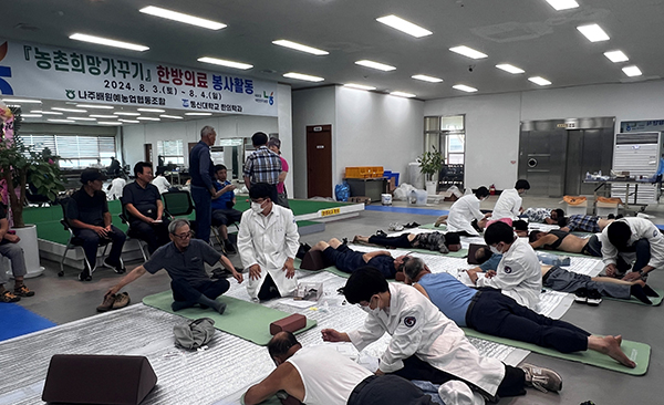 나주배원예농협이 동신대 한의학과와 협력해 농업인 무료 한방진료 봉사활동을 실시했다.