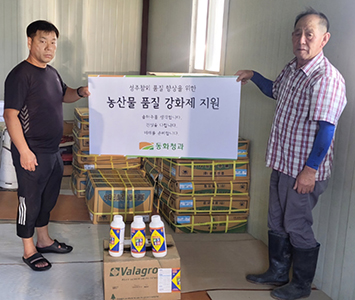 농산물 품질 강화제를 지원받은 성주 한마음 작목반 관계자들이 기념촬영을 하고 있다.