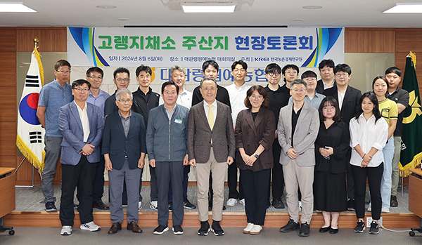지난 6일부터 7일까지 강원도 평창군 대관령원예농협 회의실에서 ‘고랭지채소 주산지 현장토론회’가 개최됐다.