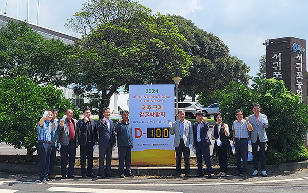(사)제주국제감귤박람회조직위원회는 지난 5일 서귀포농업기술센터에서 2024 제주국제감귤박람회 개최 D-100일 현판을 제막했다.