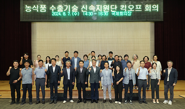 농촌진흥청은 지난 7일 본청 국제회의장에서 지방 농촌진흥기관 관계관과 신선농산물 수출통합조직, 생산자 대표 등이 참석한 가운데 ‘수출 연구·개발(R&D) 신속 지원 첫 기획(킥오프) 회의’를 개최했다.