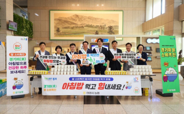 지난 14일 안양시청 1층 현관 로비에서 ‘경기 쌀 소비 촉진을 위한 아침밥 먹기’ 캠페인이 진행됐다.