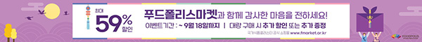 푸드폴리스마켓 추석선물 할인 기획전 현수막