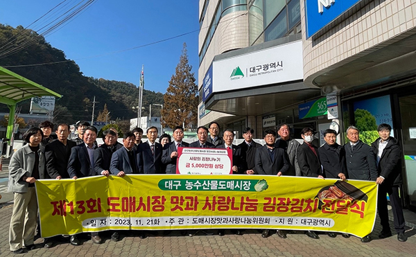 맛과 사랑나눔 김장김치 전달식
