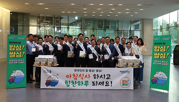 농협상호금융은 미래에셋자산운용과 함께 쌀 소비촉진 운동에 동참했다.