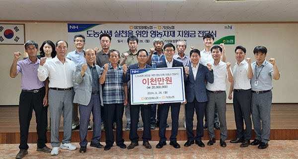대전원예농협과 기성농협 관계자들이 도농상생 한마음 전달식을 갖고 기념촬영을 하고 있다.