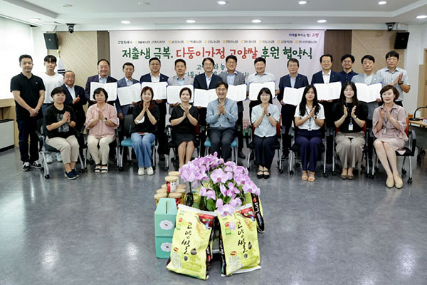 한국화훼농협은 지난 16일 고양특례시, 지역농협 등과 저출생 극복, 다둥이가정 고양쌀 후원 추진을 위한 협약을 체결했다.