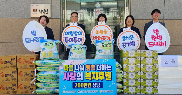 목포원예농협은 농협전남본부와 함께 지난달 29일 (사)나눔축산 운동본부 전남도지부와 협력해 목포시에 위치한 사회복지법인 성덕원을 방문, ‘마음을 나누고 행복을 더하는 사랑의 복지 후원 생필품 나눔행사’와 ‘쌀 소비 촉진 캠페인’을 성황리에 진행했다.