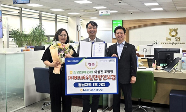 지난 2일 창원원예농협 본점에서 신상품 ‘NH365일간병인보험’ 경남지역 1호 가입행사 후 기념사진을 촬영하고 있다.