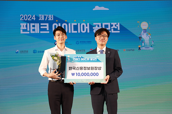 ‘제7회 핀테크 아이디어 공모전’에서 우수상인 한국신용정보원장상을 수상했다.