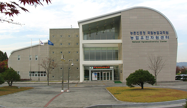 농업유전자원센터(수원지소) 종자저장고 전경