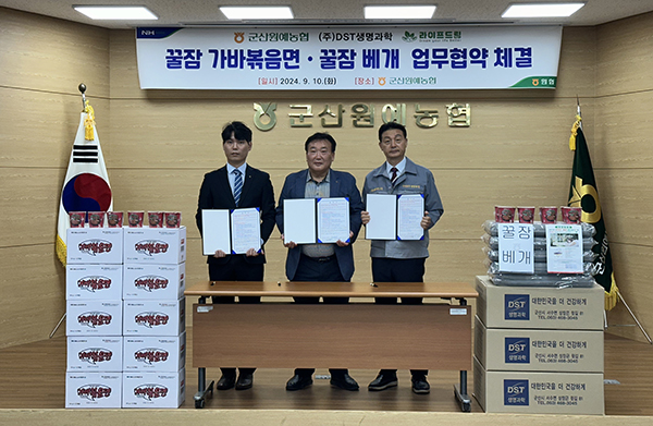 군산원예농협과 자회사 ㈜라이프드림이 DST생명과학과 업무협약을 맺고 기념촬영을 하고 있다.
