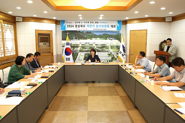 ‘2024년 경상북도 하반기 종자위원회’ 모습.