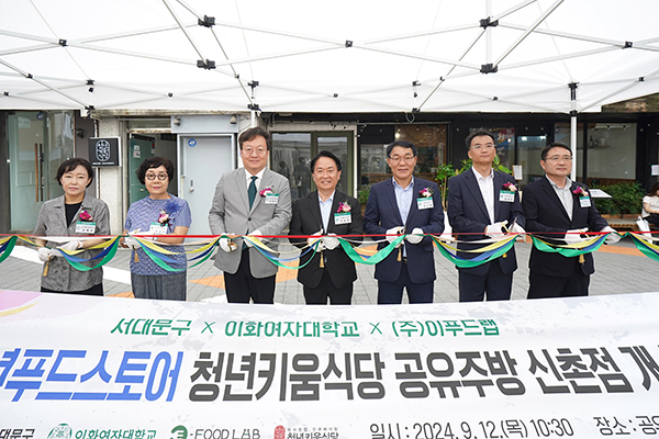 2024 청년키움식당 신촌점 공유주방 개소식(aT 권오엽 수출식품이사(오른쪽 3번째), 이성현 서울시 서대문구청장(오른쪽 4번째))