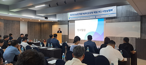 농협중앙회는 지난 24일 대전에서 지방자치단체 및 지역농협을 대상으로‘2025년 공공형 계절근로제 사업설명회 및 2024년 참여농협 워크샵’을 개최했다.