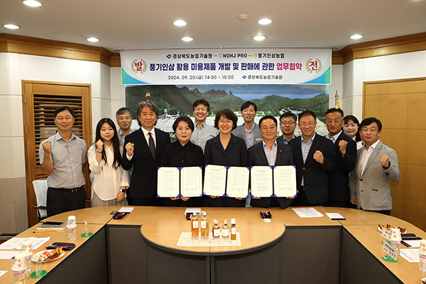 지난 20일 풍기인삼 제품개발 업무협약후 기념찰영을 하고 있다.
