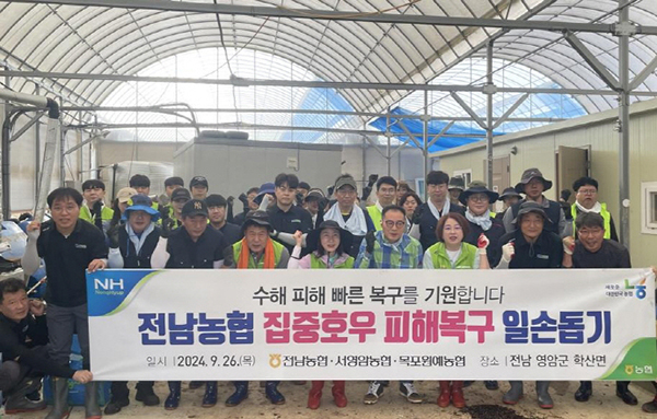 목포원예농협은 농협중앙회 전남지역본부와 서영암농협 등과 함께 지난달 26일 집중호우로 피해를 입은 딸기 농가를 찾아 피해 복구 일손 돕기를 실시했다.