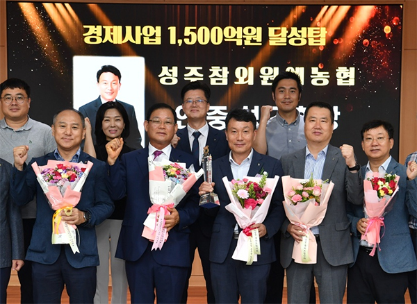 성주참외원예농협은 2024년 2분기 경제사업 1,500억 원 달성 실적 달성탑을 수상했다.