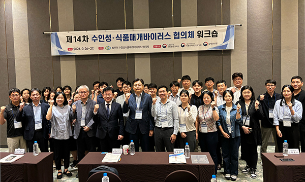 ‘제14차 범부처 수인성·식품매개 바이러스 공동연수회’를 열었다.