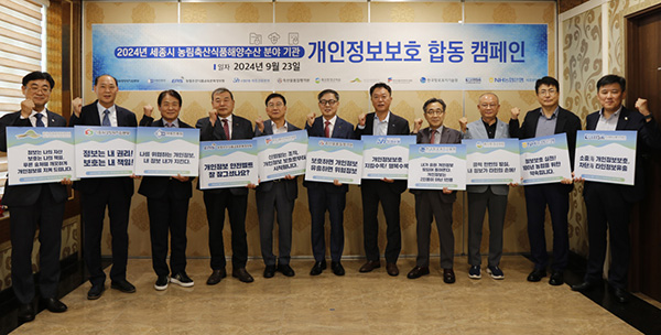 이종순 농정원장(왼쪽 네 번째) 등 세종지역 농림축산식품해양수산 분야 기관장들이 개인정보보호 합동 캠페인을 전개하고 있다.
