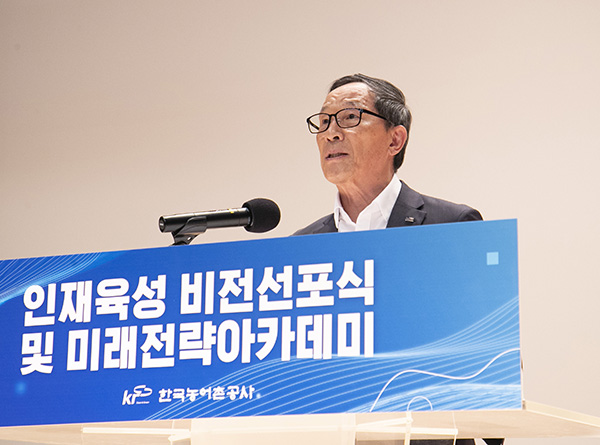 이병호 한국농어촌공사 사장이 중장기 인재육성 비전과 3대 중점 과제를 제시하고 있다.