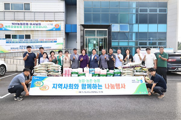 제주감귤농협은 지난 2일 서귀포시 회수동에 위치한 제3유통센터에서 지역 사회복지시설을 대상으로 나눔 행사를 열었다.