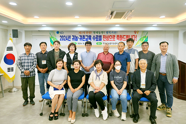 지난달 27일 청송군농업기술센터에서 2024년도 귀농?귀촌교육 수료식이 개최됐다.