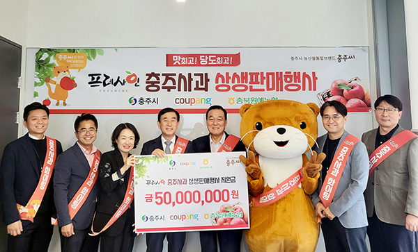 충주사과 상생판매행사 지원금 전달식에 참석한 관계자들이 기념촬영을 하고 있다.