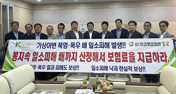 전국 배 주산지 농협조합장들은 지난 4일 NH농협손해보험 본점을 방문해 재해보험 보상 기준 개선을 촉구했다.