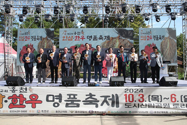 홍천 인삼·한우명품축제 개막식 현장