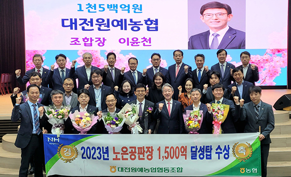 대전원예농협 공판장 판매사업 1,500억원 달성탑을 수상하고 관계자들이 기념촬영을 하고 있다.