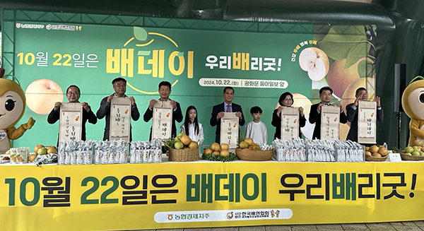 한국배연합회는 지난 22일 서울 광화문 (주)동아일보 사옥 앞에서 제11회 배데이 행사를 개최했다. 사진은 참석자들이 배데이 퍼포먼스를 하고 있는 모습.