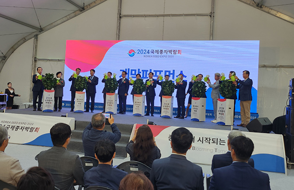 지난 16일부터 18일까지 종자산업진흥센터에서 2024 국제종자박람회가 개최됐다.