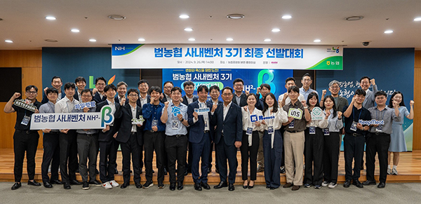지난달 26일‘범농협 사내벤처 3기’최종 선발대회가 끝난 후 지준섭 농협중앙회 부회장(앞줄 오른쪽에서부터 8번째)과 참석자들이 기념사진을 촬영하고 있다.