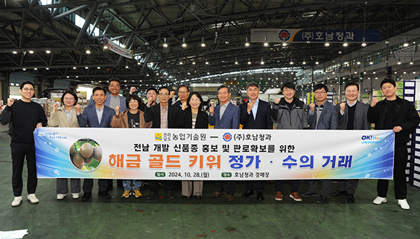 지난달 28일 개최된 골드키위 ‘해금’ 시범판매 모습.