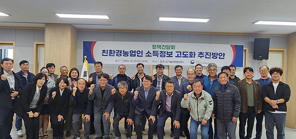대통령 직속 농어업·농어촌특별위원회는 지난달 23일 청주 유기농마케팅센터에서 친환경농업 소득정보 고도화 추진방안을 주제로 정책간담회를 개최했다.