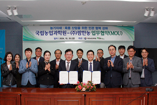 국립농업과학원·(주)팜한농 업무협약식에서 관계자들이 기념촬영을 하고 있다.