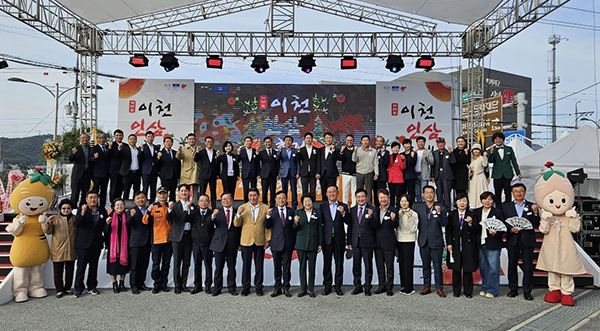 제10회 이천인삼축제가 10월 25일부터 27일까지 이천인삼판매센터에서 열렸다.