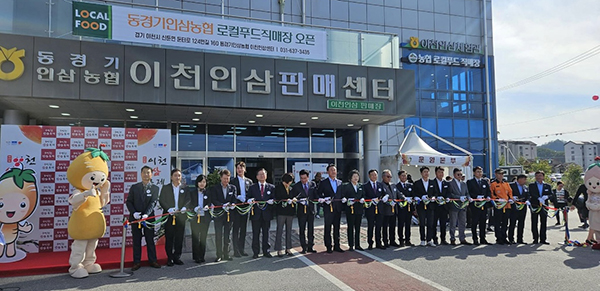 로컬푸드직매장 개장식