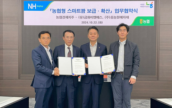 농협경제지주가 지난달 22일 농협중앙회 본관에서 (유)금화이엔에스·㈜흥농원예자재와 농협형 스마트팜 보급·확산을 위한 업무협약을 체결했다.(왼쪽부터 흥농원예자재 이계왕 부장, 이계익 대표 / 농협경제지주 김주양 산지도매본부장 / 금화이엔에스 서해근 대표)