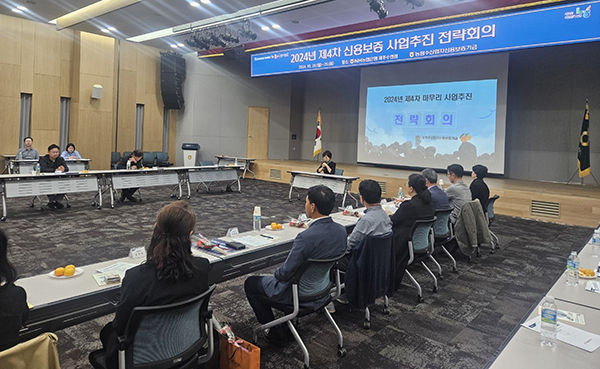 농림수산업자신용보증기금은 지난달 28일부터 29일까지 2일간 신용보증 사업추진 전략회의’를 개최했다.